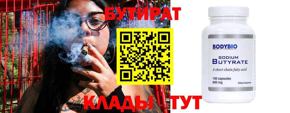 БУТИРАТ бутик Новоуральск