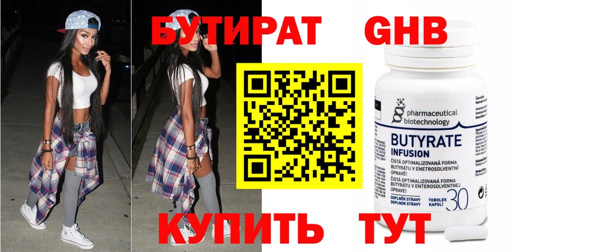 БУТИРАТ вода  Вход с VPN  Новоуральск 