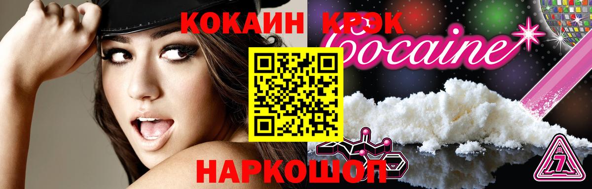 COCAIN Fish Scale Новоуральск
