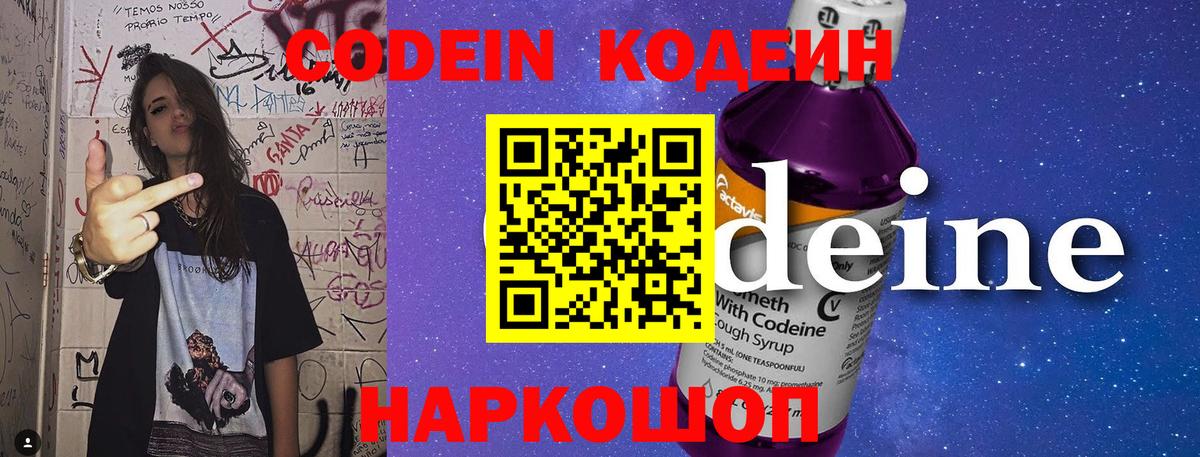 Кодеин напиток Lean (лин)  Кодеин Purple Drank  Новоуральск  Вход с VPN 