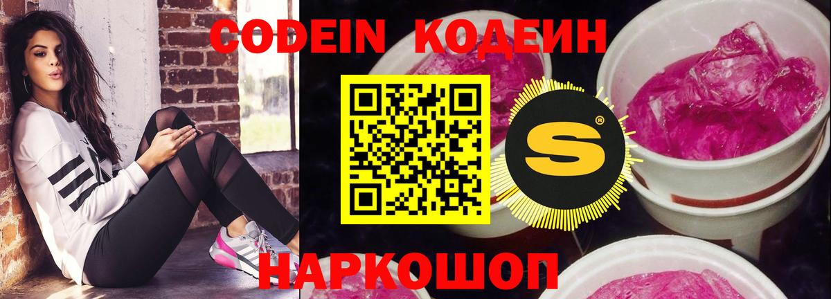 Кодеиновый сироп Lean напиток Lean (лин) Новоуральск