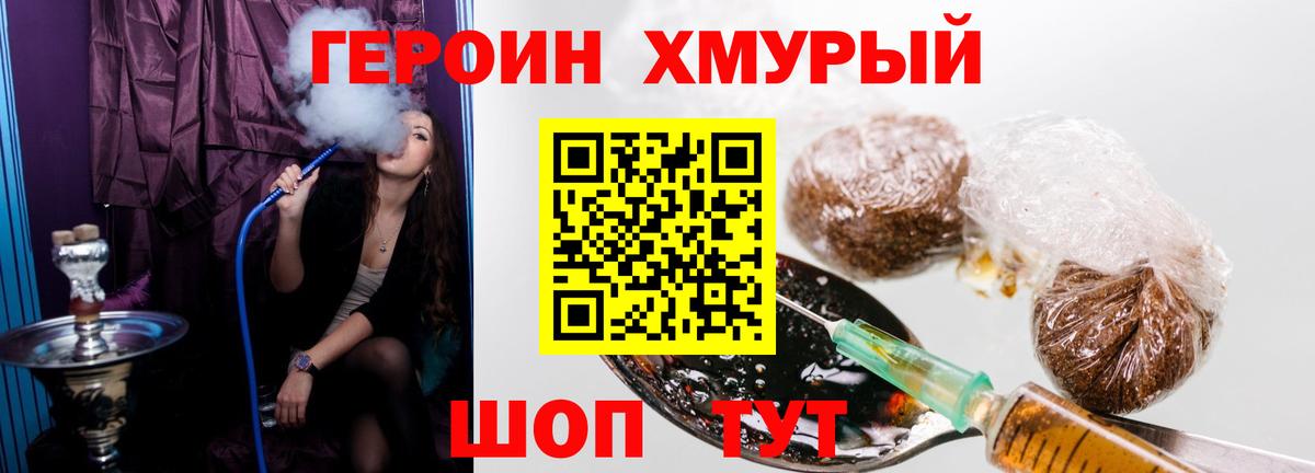 ГЕРОИН VHQ Новоуральск