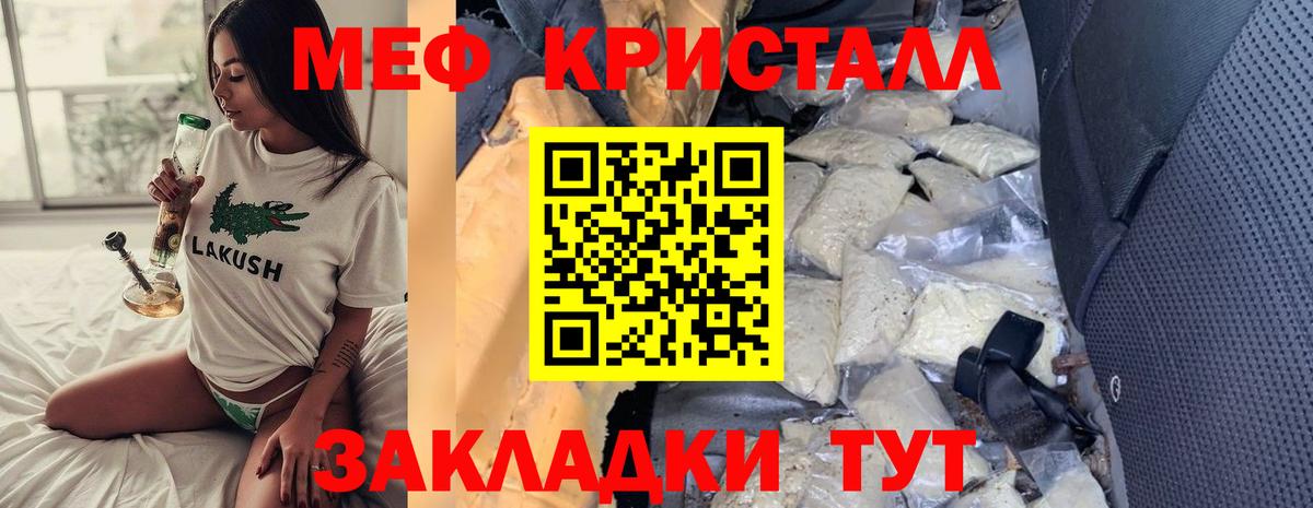 МЕФ кристаллы Новоуральск